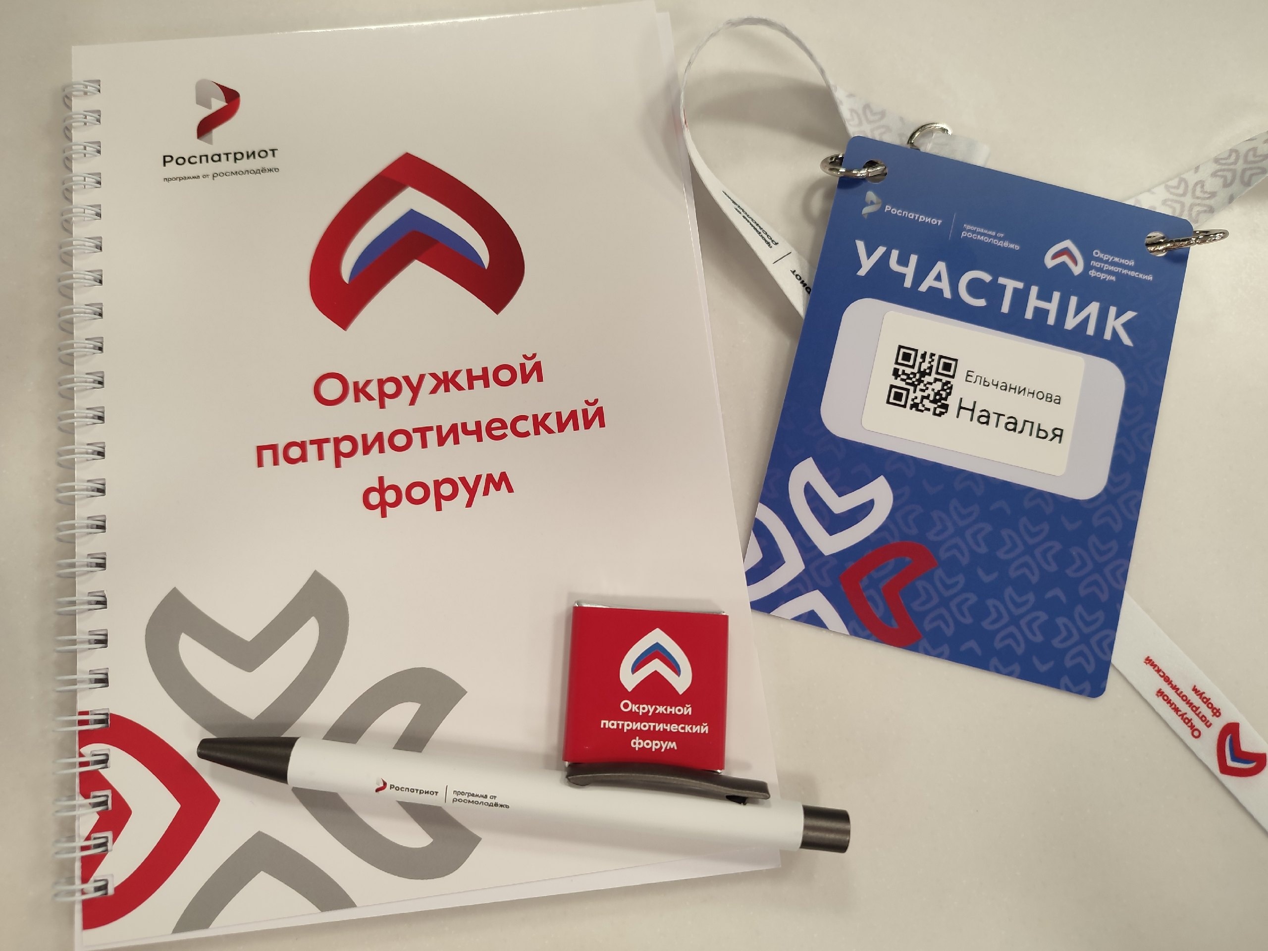 В Казани стартовал Окружной патриотический форум